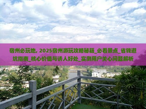 宿州必玩地