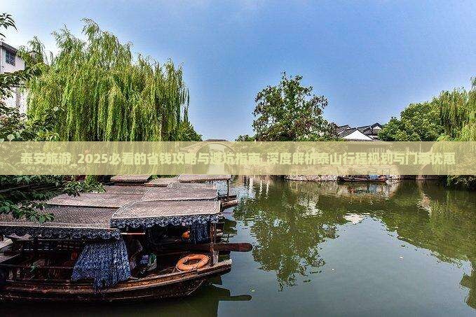 泰安旅游