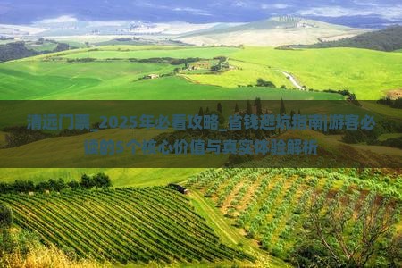 清远门票 清远门票