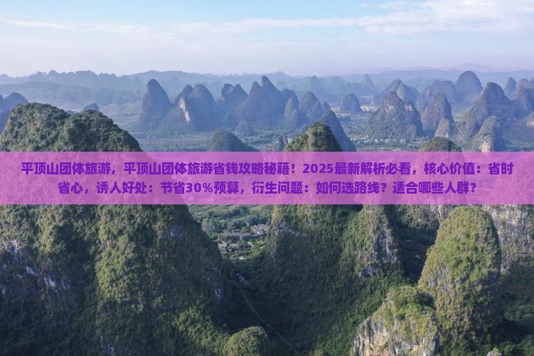 平顶山团体旅游
