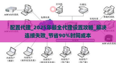 配置代理