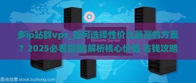 美国多ip站群vps