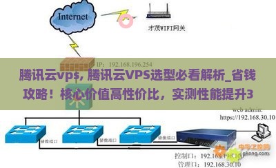 腾讯云vps