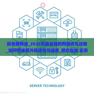 服务器网络