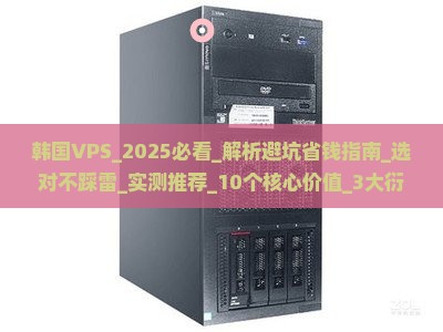 韩国vps