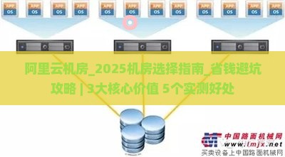 阿里云机房