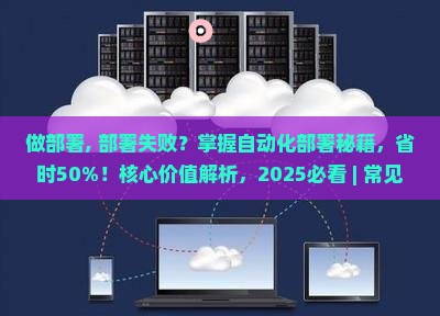 做部署