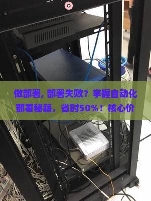 做部署