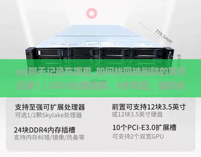 qq聊天记录在哪里