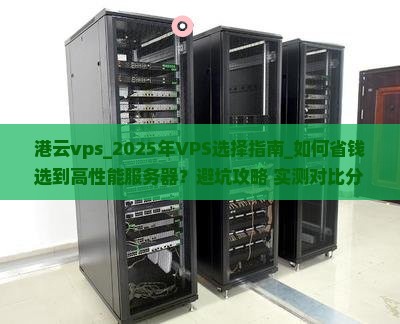 港云vps
