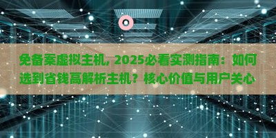 免备案虚拟主机 免备案虚拟主机