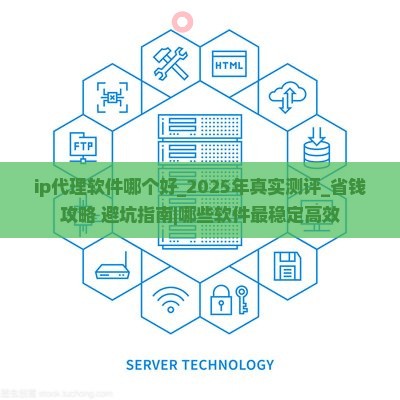 ip代理软件哪个好