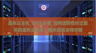 虚拟云主机