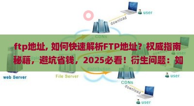 ftp地址