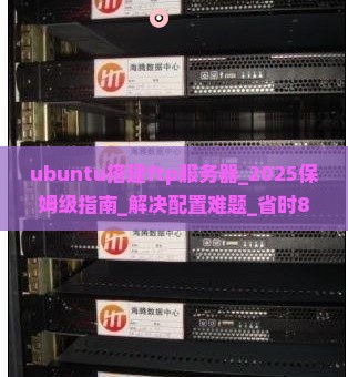 ubuntu搭建ftp服务器