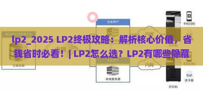 lp2