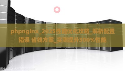 phpnginx