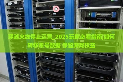 穿越火线停止运营