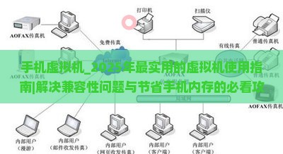 手机虚拟机