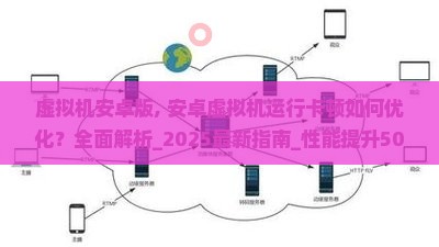 虚拟机安卓版