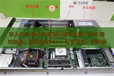 输入内容