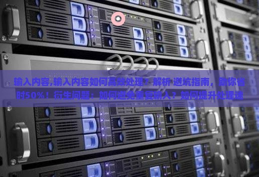 输入内容