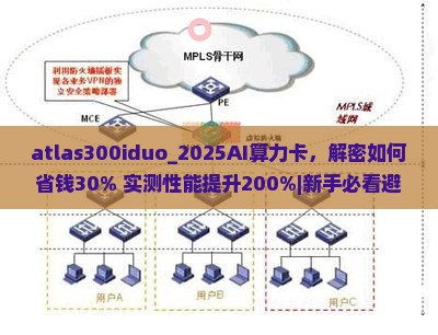 atlas300iduo