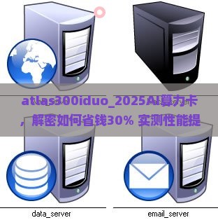 atlas300iduo