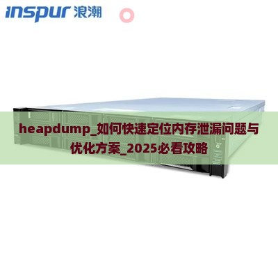 heapdump
