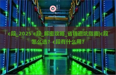 c段
