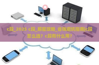 c段