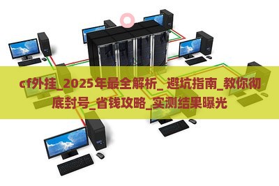 cf外挂