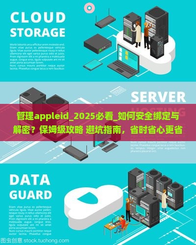 管理appleid