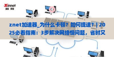 znet加速器