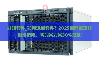 群晖套件