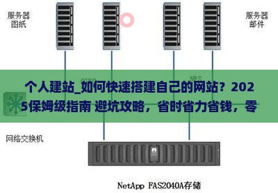 个人建站 个人建站