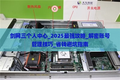 剑网三个人中心