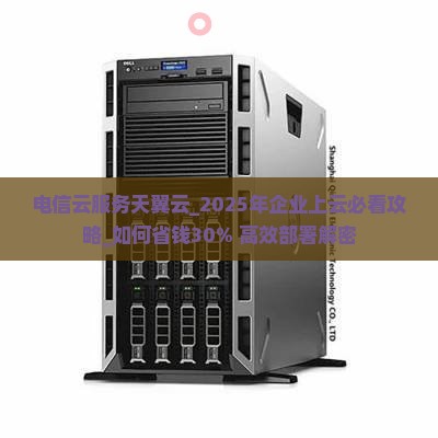 电信云服务天翼云