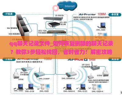 qq聊天记录文件 qq聊天记录文件