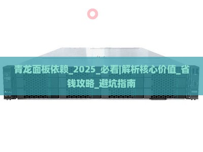 青龙面板依赖