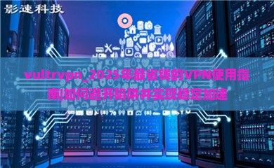 vultrvpn