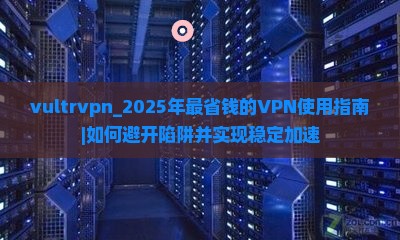 vultrvpn