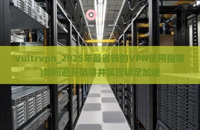 vultrvpn