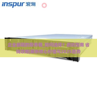 企业邮箱的服务器