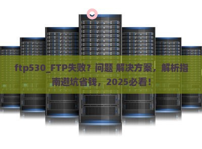 ftp530