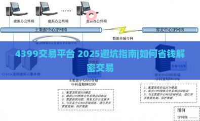 4399交易平台