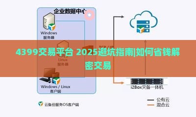 4399交易平台