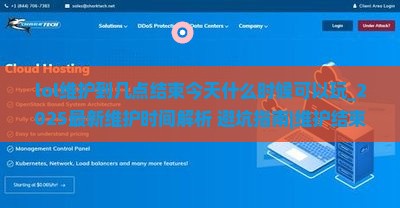lol维护到几点结束今天什么时候可以玩