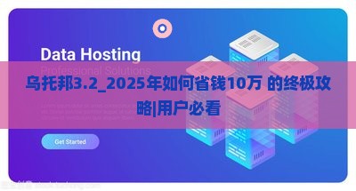 乌托邦3.2