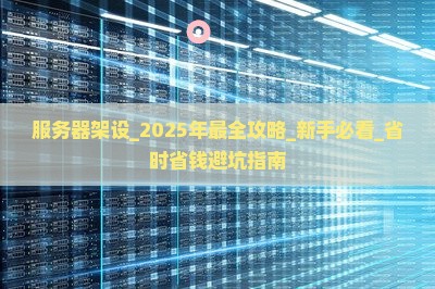 传奇服务器架设
